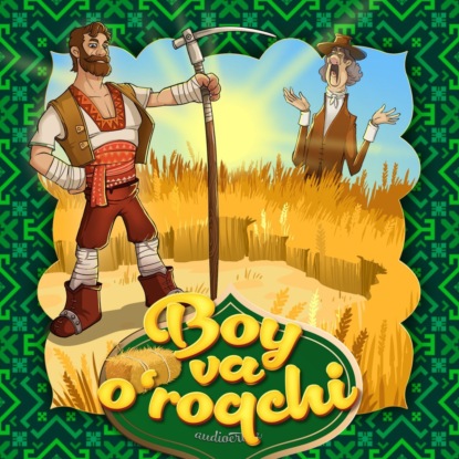 Boy va o’roqchi