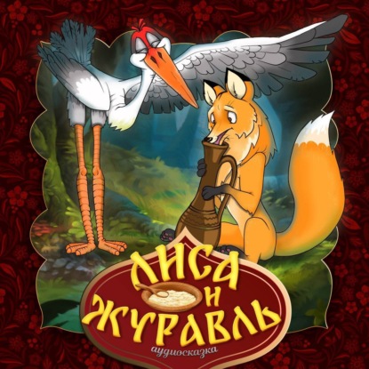 Tulki bilan Turna